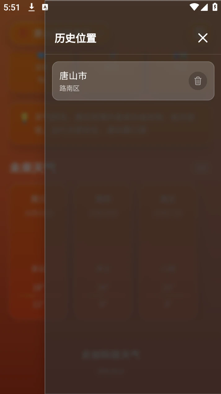 炎创科技天气图3