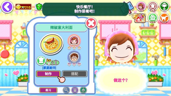 料理妈妈来煮饭吧无限金币 最新版本v1.115.0图3