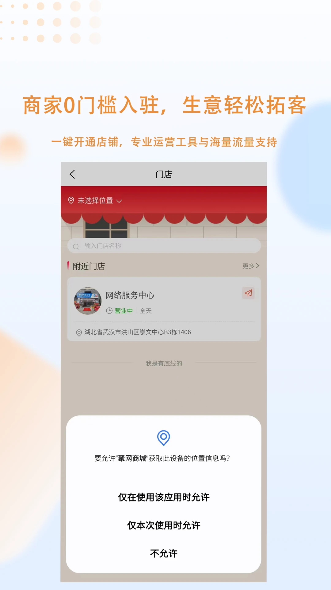 聚网商城图2