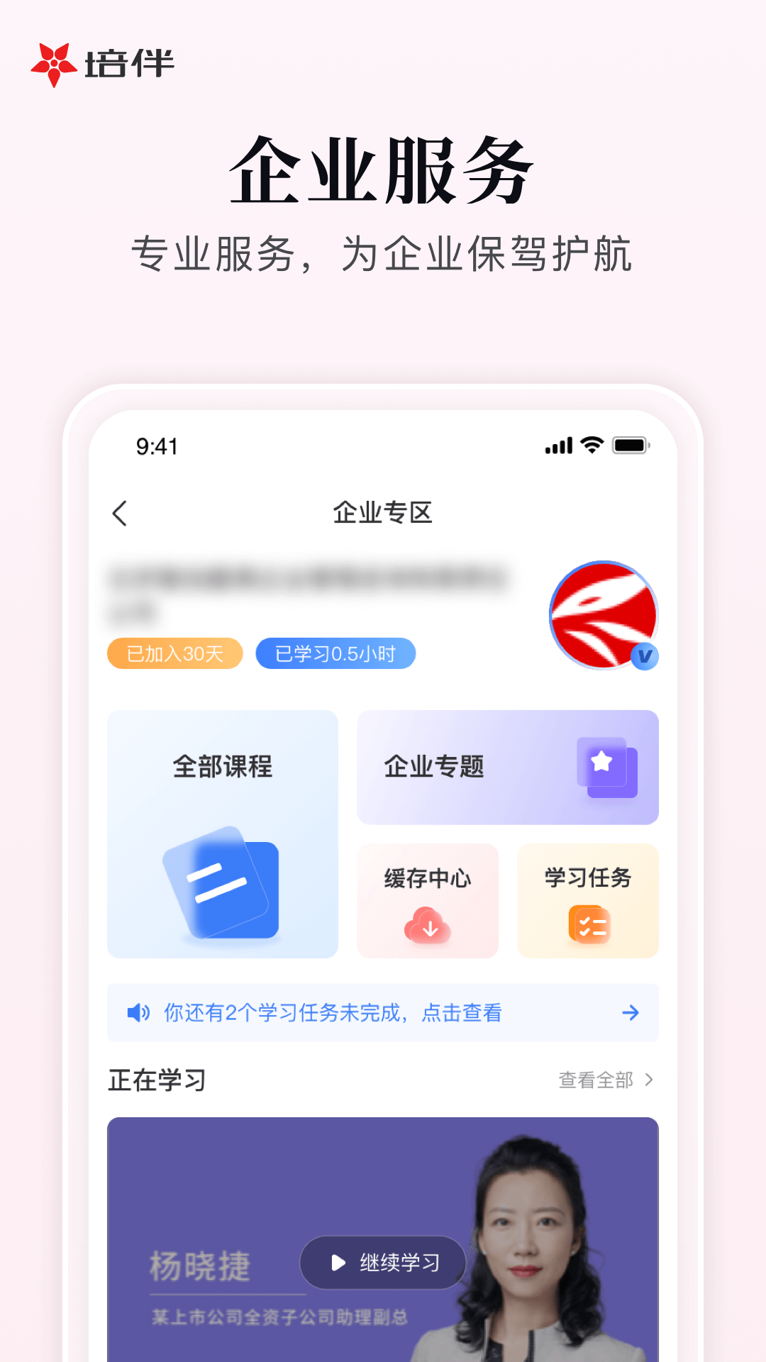 培伴手机版图2