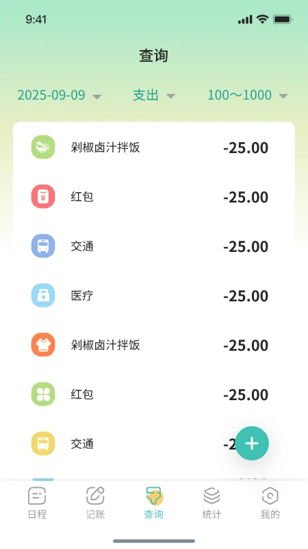 翊晞每日记账日程管理图3