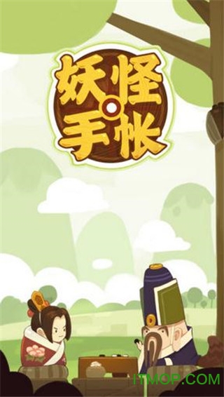 妖怪手帐图2