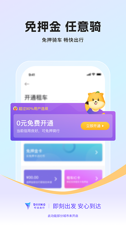 叮达出行图2