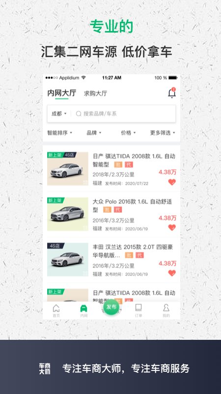 车商大师软件官方版图1