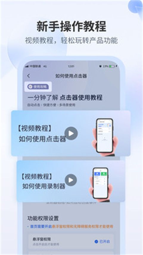 全能自动点击器(手机屏幕自动点击软件) v1.91 安卓版图4