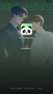 听番FM图9