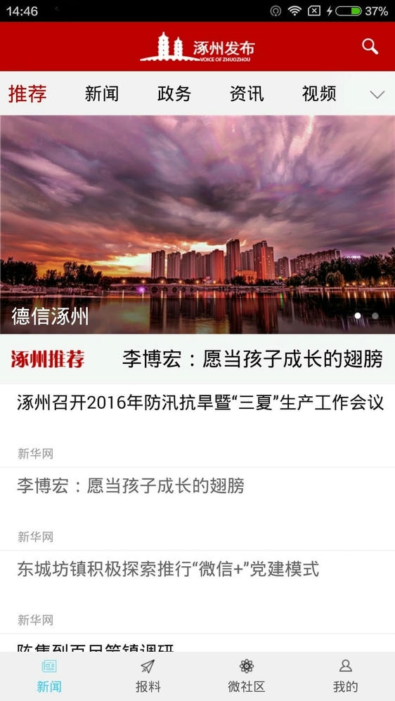 涿州发布图2