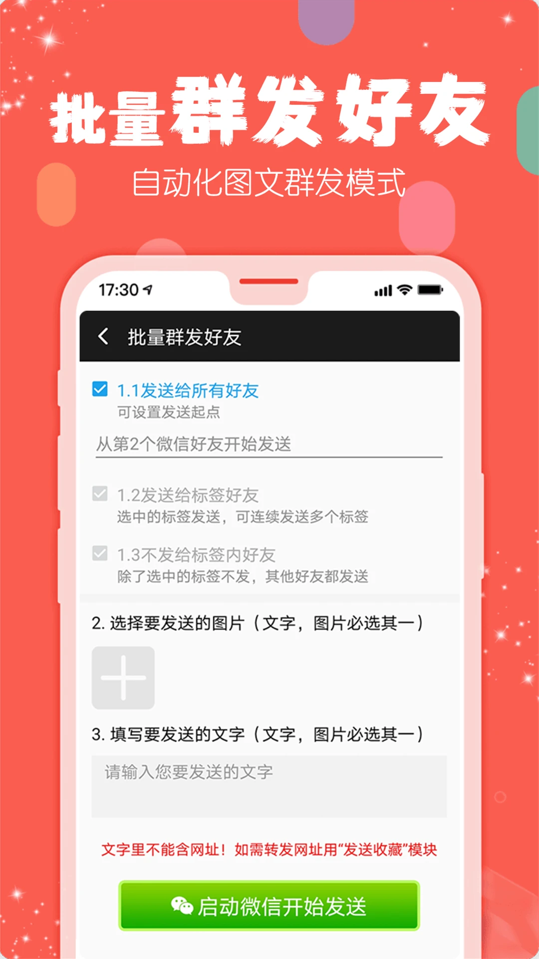 手机微商工具图5