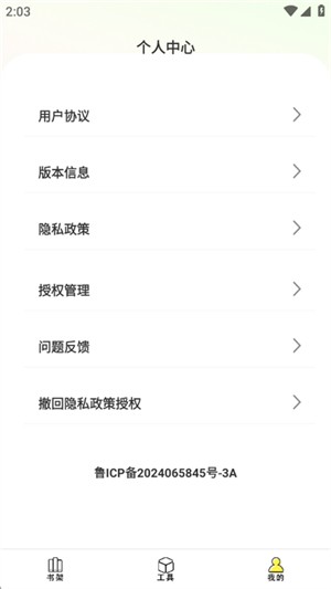 爽文小说文趣阁阅读器 安卓版v1.1.0图2