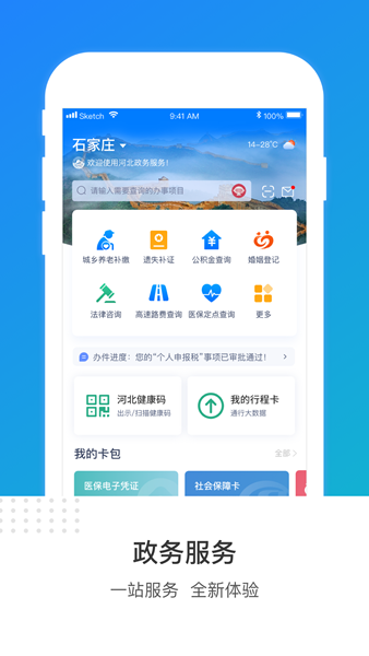 河北省冀时办安卓手机客户端 最新版v3.5.8图2