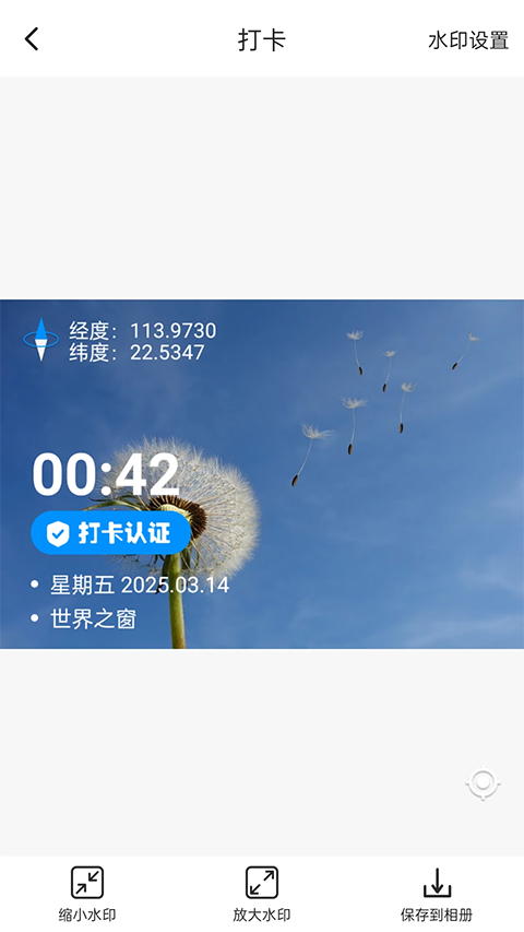 打卡定位图3