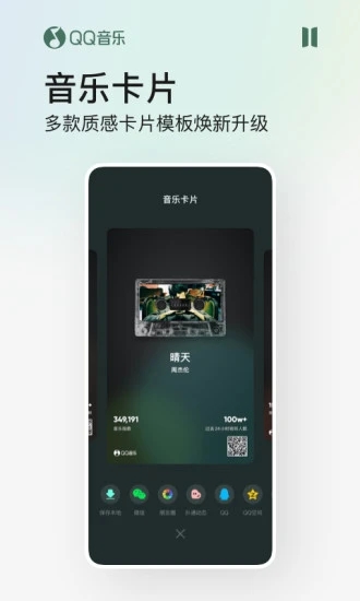 腾讯qq音乐播放器图3