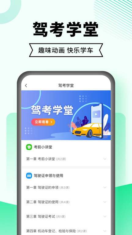 驾校一点通极速版图1