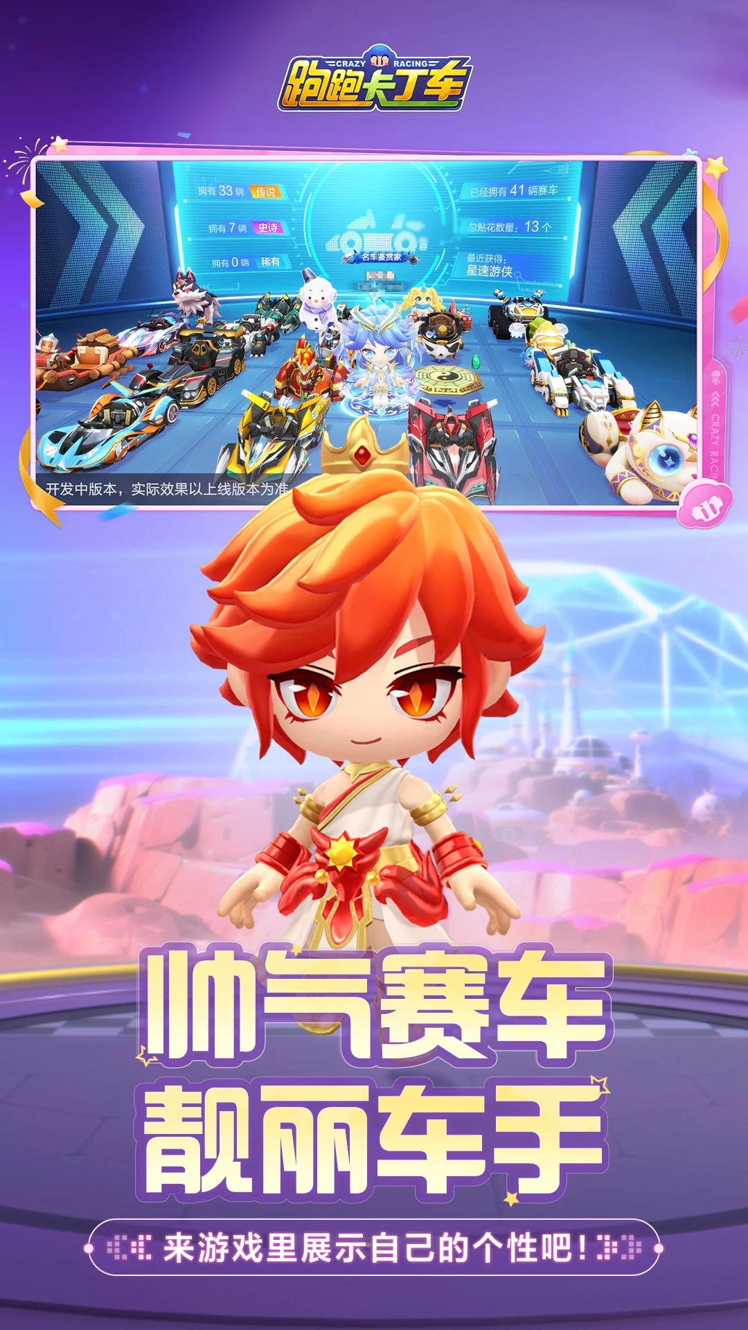 跑跑卡丁车录像图5