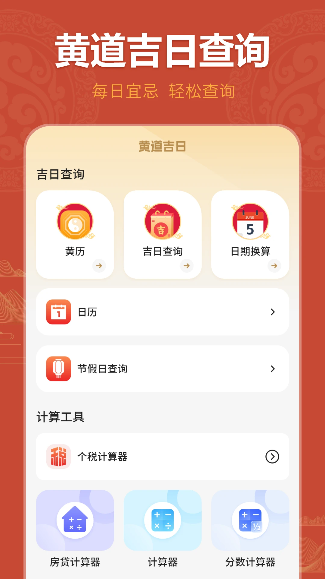 日历免费下载图2