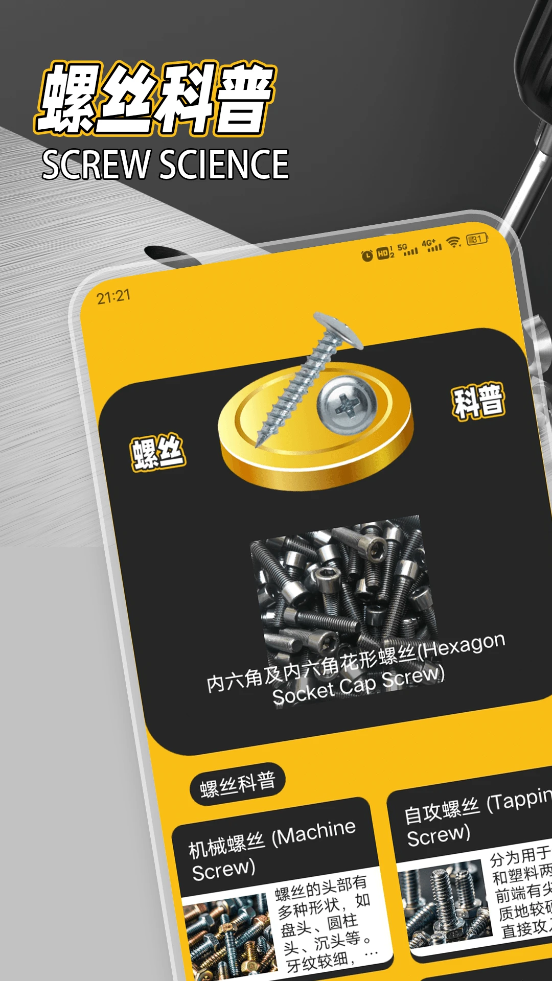 螺丝消不停图2