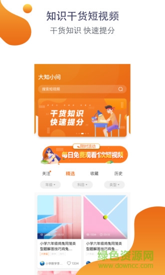 大知小问学生端图1