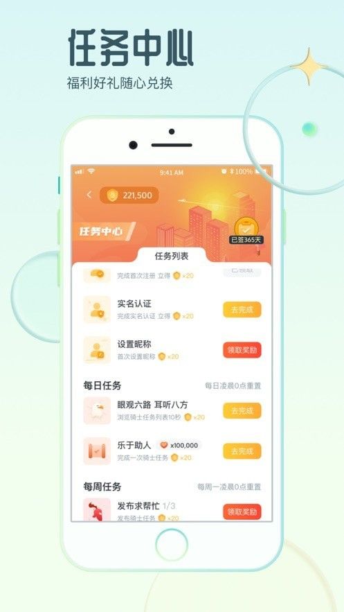 骑士享家(综合智慧生活服务平台)v4.0.7安卓版 骑士享家(综合智慧生活服务平台)v4.0.7安卓版