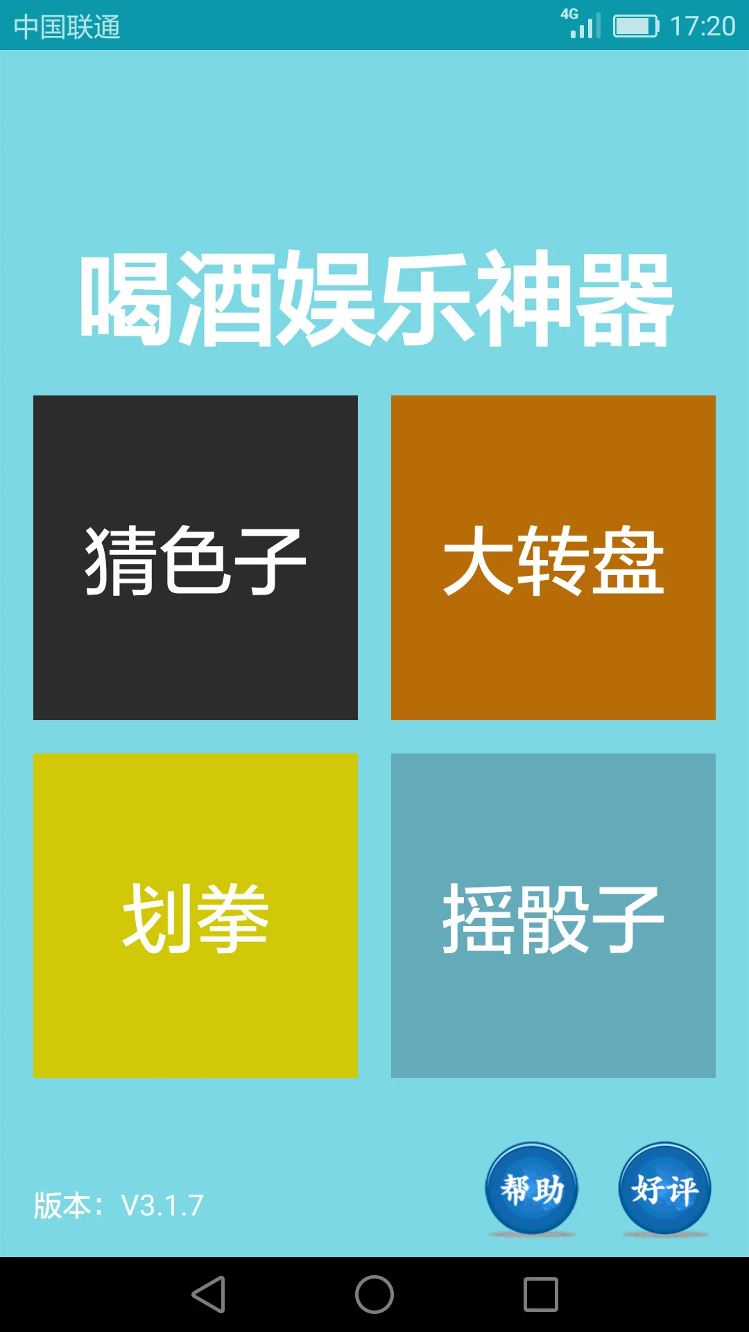 喝酒娱乐神器 喝酒娱乐神器