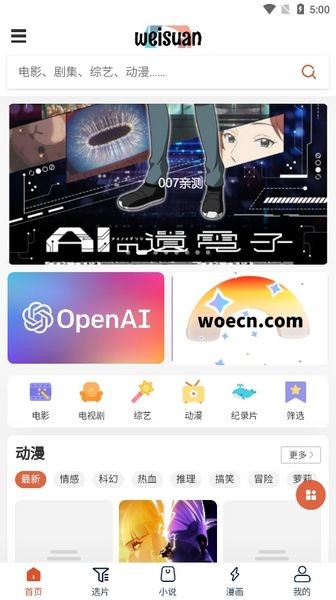 微云影视平台 免费版v1.0.0图2