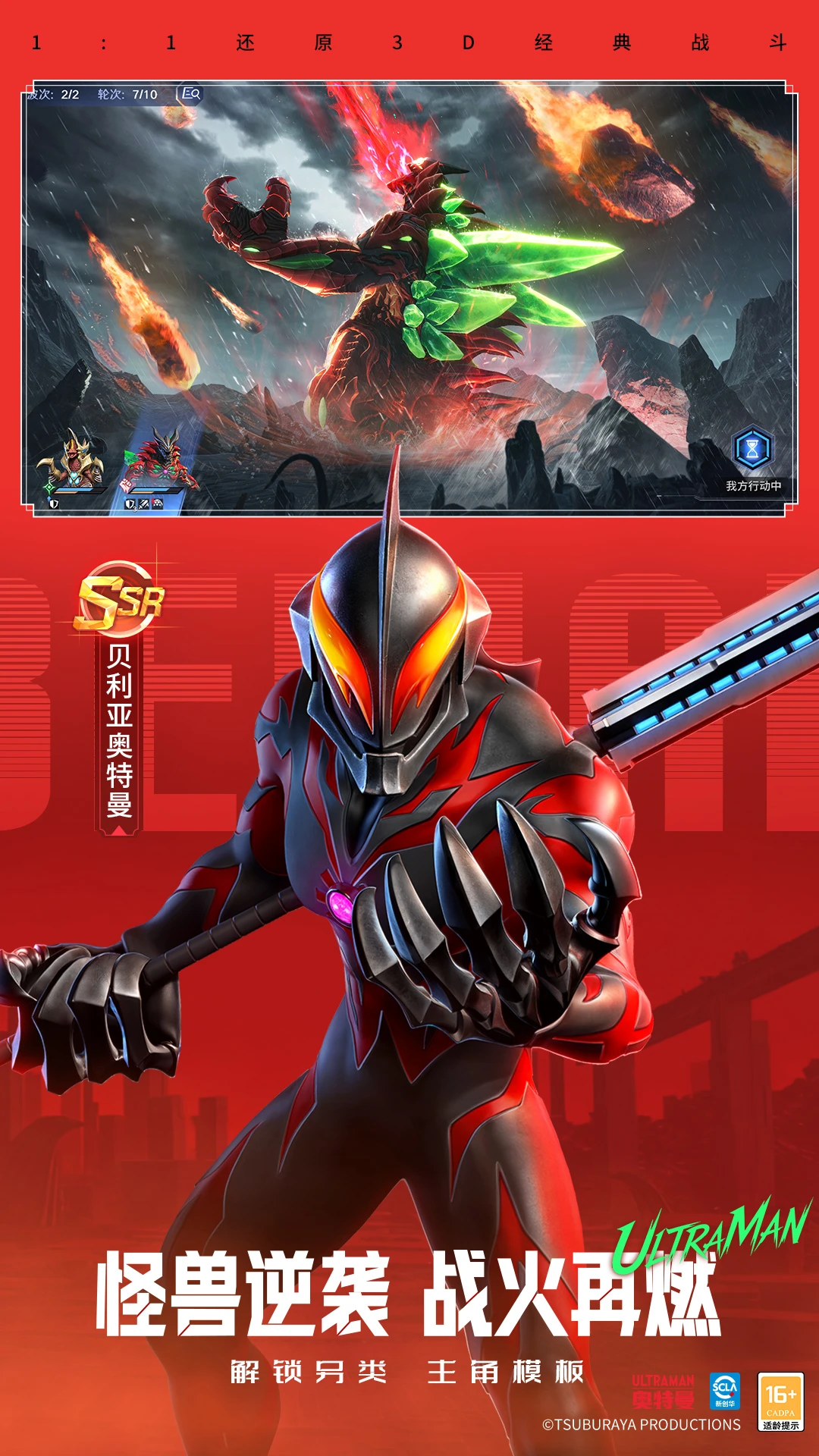 奥特曼：光之战士图5