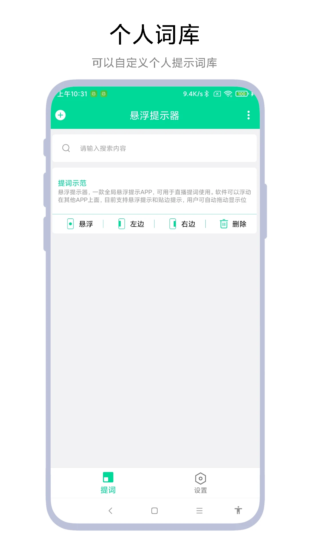 悬浮提示器图3