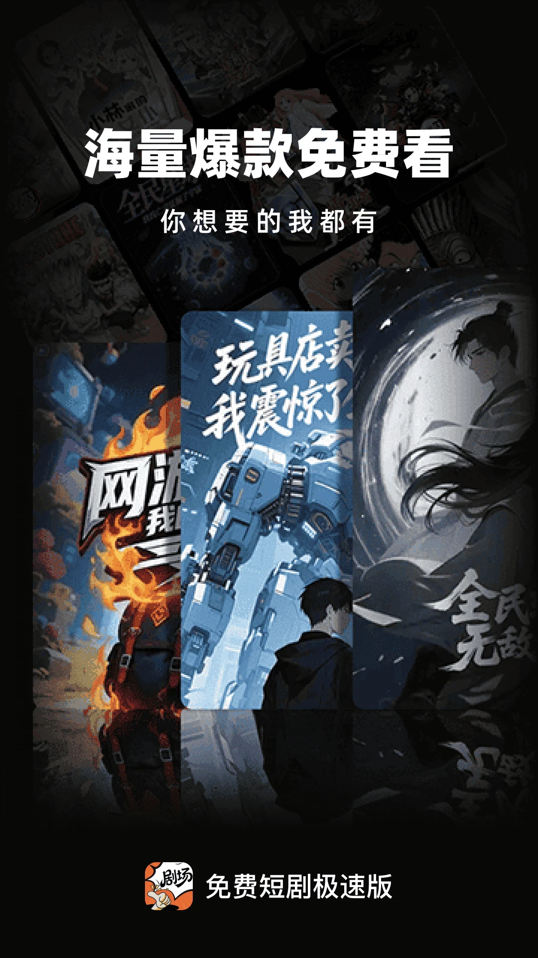 免费短剧极速版图4