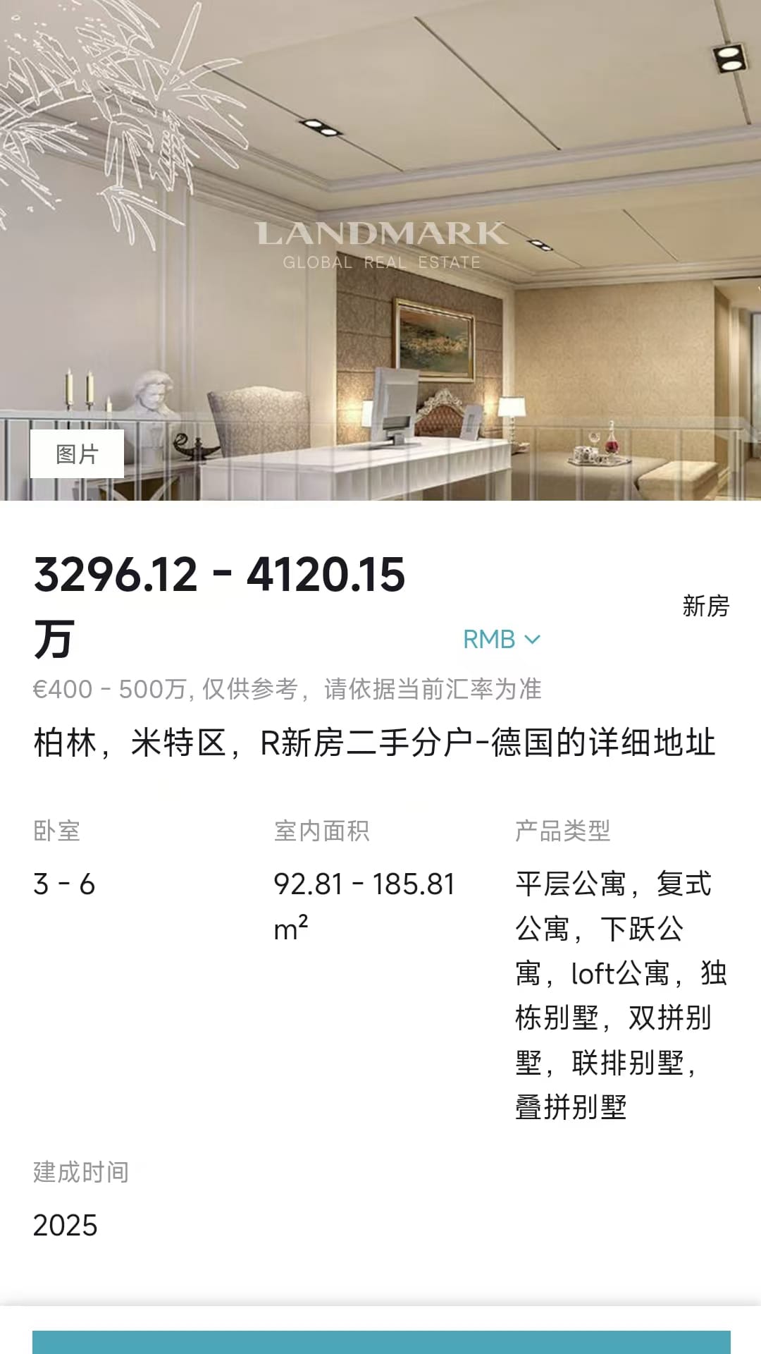 LANDMA app下载图3