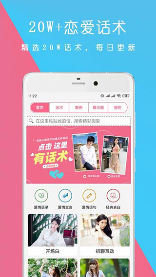 恋爱话术聊天神器图3