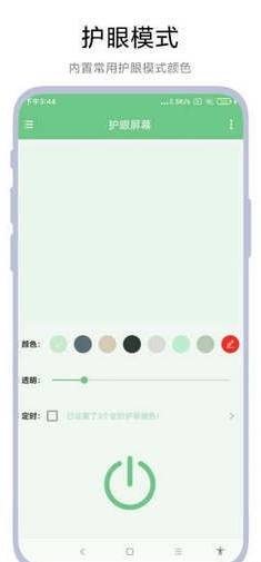 护眼屏幕图4