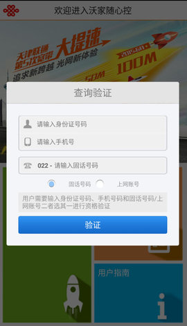 沃家随心控 沃家随心控