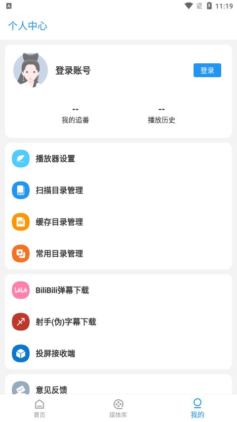 弹弹play(看番追番软件) v4.1.3 安卓版图3