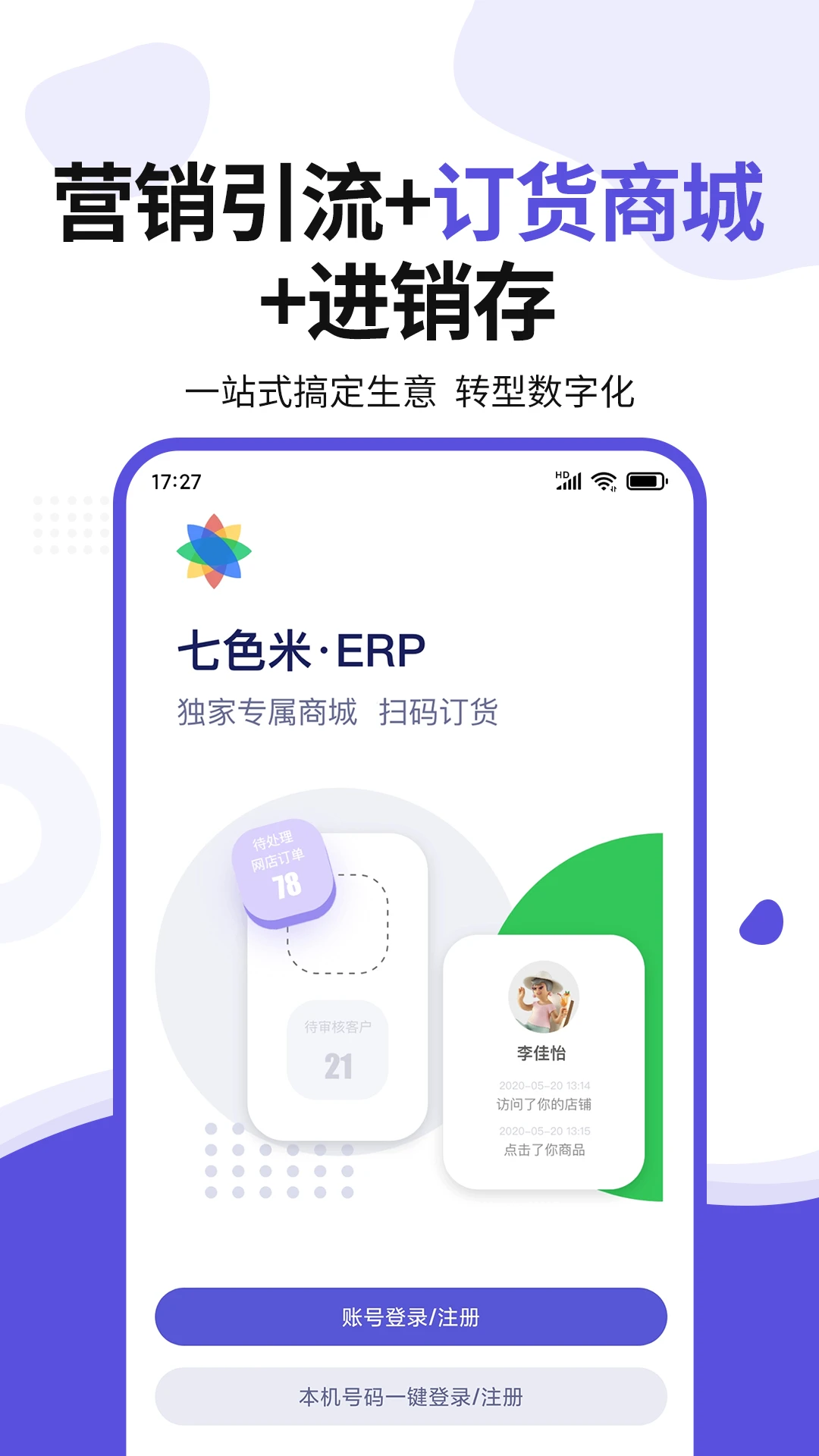七色米ERP图1