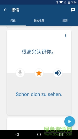 学德语的软件图2