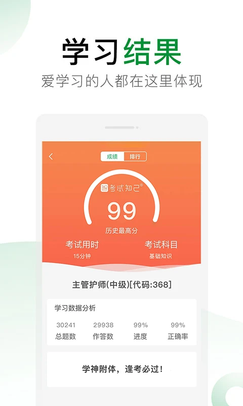 考试知己图5