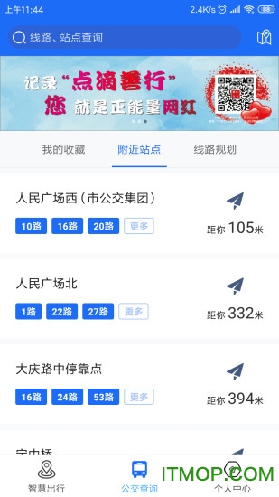 襄阳出行公交app