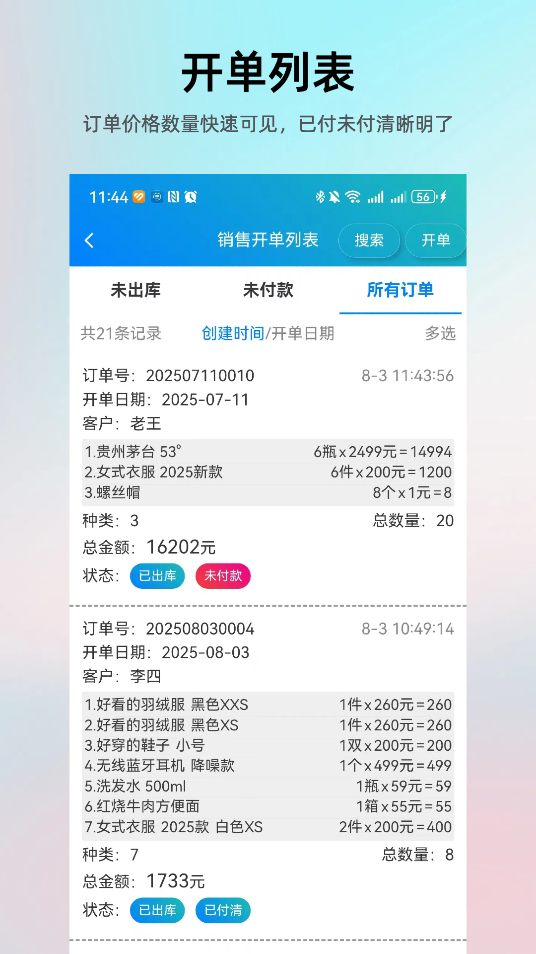 简单进销存库存管理图4