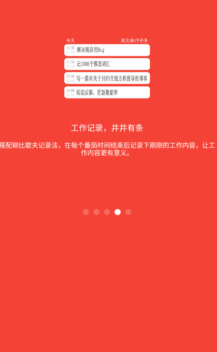 今日计划图5