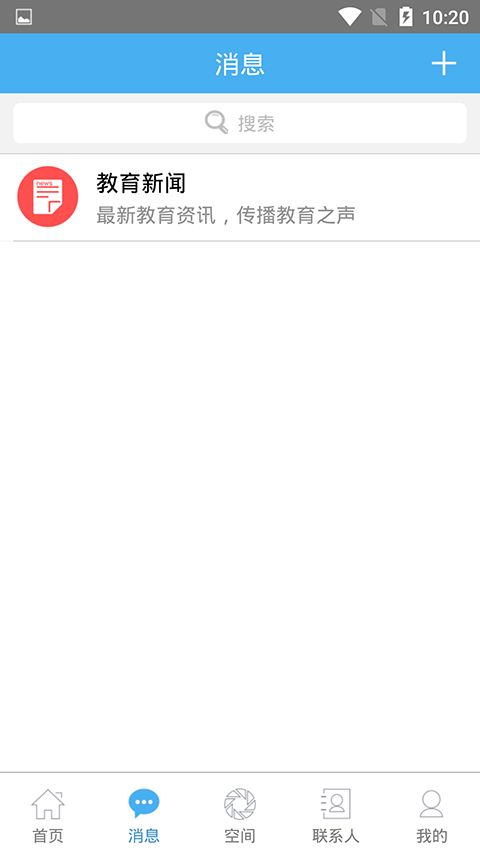 简至人人通(家校共育软件) v5.0.7 安卓版图2