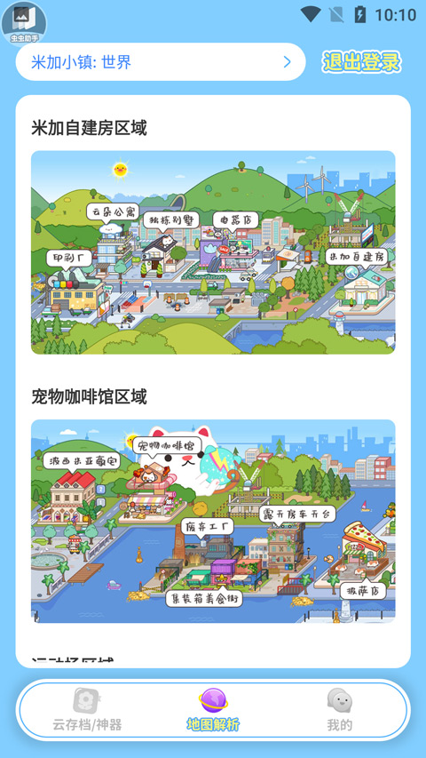 米加小镇：世界完整版免费app图4