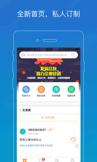 手机版车满满物流助手图1