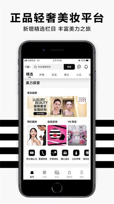 sephora丝芙兰ios版图2