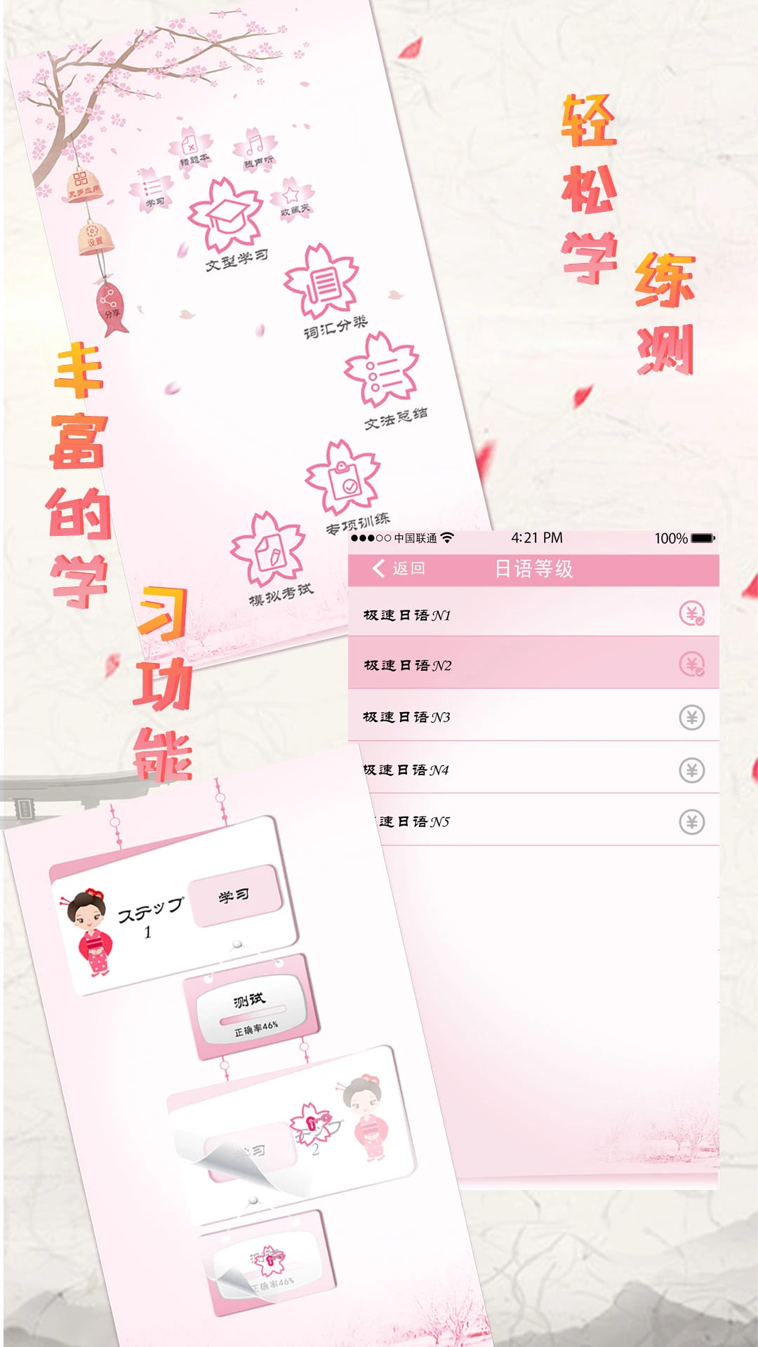 极速日语图1