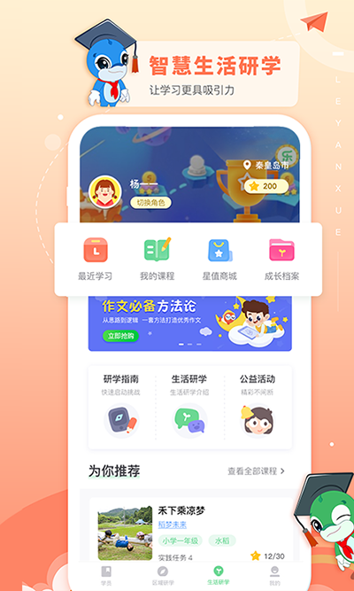 乐研学图1
