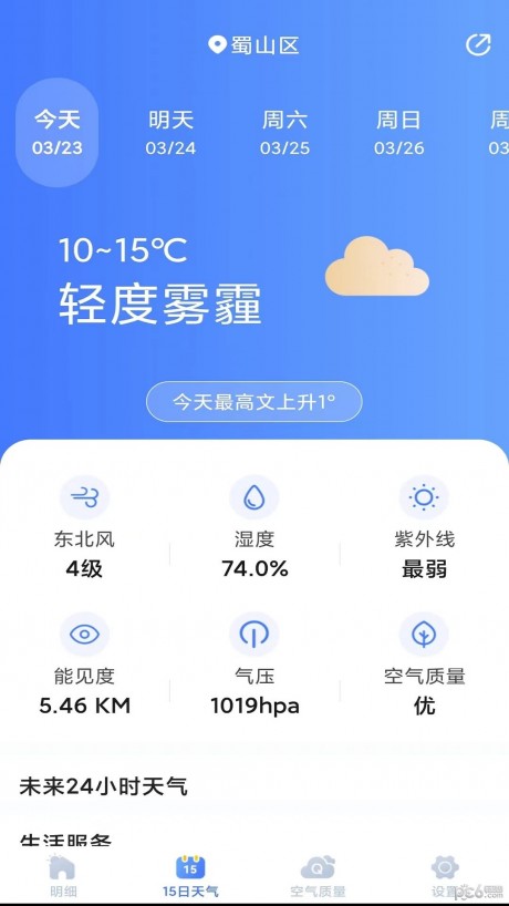 天气预报灵图1