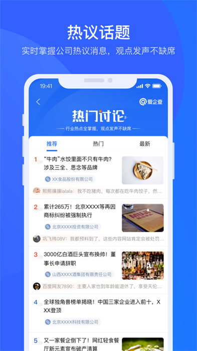 百度爱企查苹果手机版图5