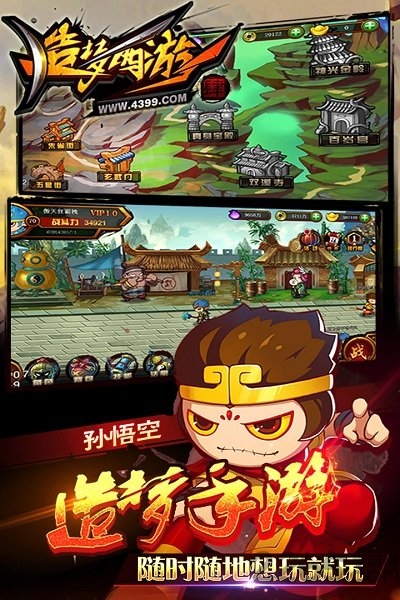 造梦西游之大闹天庭图4