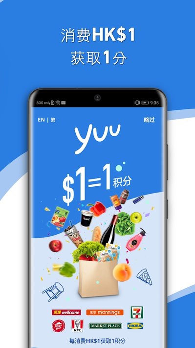 香港yuu奖赏计划(yuu rewards club)图1