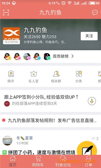 九九渔具商城图1