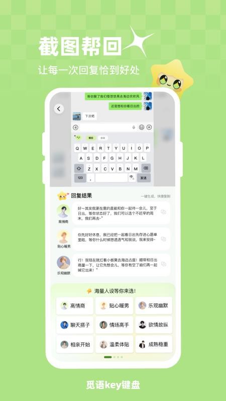 觅语key键盘图3